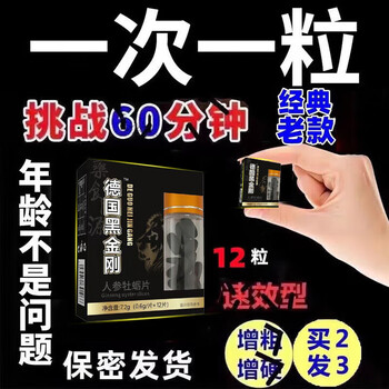 Federal pharmaceuticals germany i black king kong one pill three days ginseng maca oyster enlargement and thickness wei i gejin gun gun soaring hard to the sky 5 boxes, hard after all, buy 3 and get 2 free
