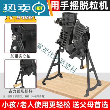 Yinxi (yinxi) jade threshing machine household small hand-cranked jade threshing machine hand-cranked electric dual-purpose threshing machine to peel jade pure hand-cranked classic wear-resistant and durable model (no bearings).