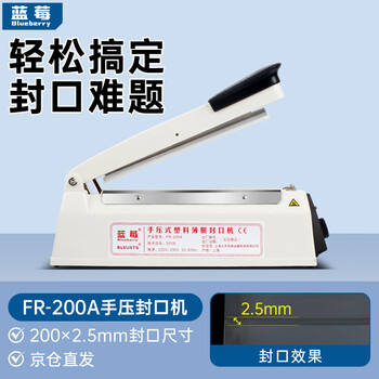 Blueberry hand pressure sealing machine plastic film mooncake tea bag opening and sealing machine fr-200a (2.5mm sealing width)