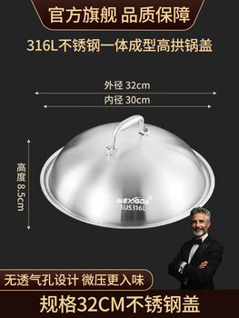 High-arch pot lid 316l stainless steel household universal 32cm wok round lid universal high-temperature steamer lid 316l32cm suitable for pots with an inner diameter of 32cm