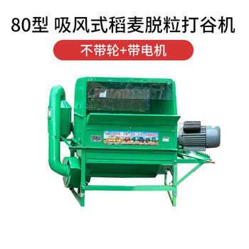 He jiagong's new suction thickening and widening 80/100 type rice threshing machine wheat barley sorghum agricultural threshing machine 80 type suction type threshing machine with two-phase/three-phase electricity