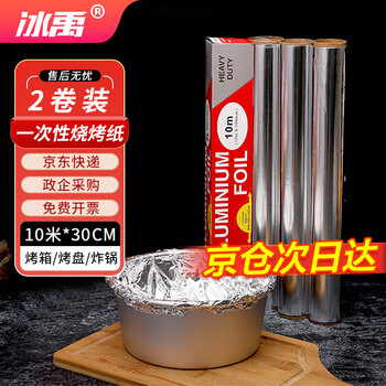 Bingyu bbq aluminum foil tin foil oven baking pan air fryer baking pad paper sealing greaseproof paper wrapping paper 10 micron 10m*30cm (2 rolls) byt-486