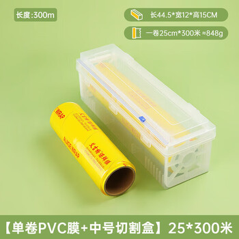 Shantou lincun cling film box cutter, sliding knife baler, food-grade fruit and vegetable large roll for restaurant kitchen, commercial, supermarket, 25cm*300 meters, about 848g+ 1