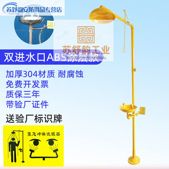 Ziyingcha 304 stainless steel composite emergency sprinkler factory inspection shower shower vertical eyewash basin double water inlet abs with coating