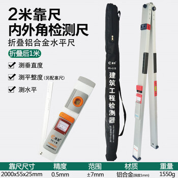 Puen 2-meter aluminum alloy level ruler folding engineering inspection ruler flatness verticality measurement house inspection tool set 2-meter ruler (with scale) + right angle inspection ruler