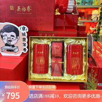 Wu yutai qianmen centennial tea house gonghao special tea 9 scents beijing new jasmine gonghao 200g gift box (2 taels x 2 barrels)