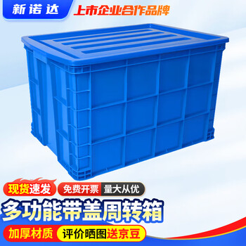 Plastic turnover box with lid, parts material box, turtle and fish farming logistics storage and organization box, plastic basket rectangular box, outer size #830*580*510mm 200l blue white/red/yellow/green contact remarks