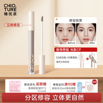 Zhiyouquan three-dimensional repair liquid 01 liquid brightening liquid repair liquid stick high-gloss face brightening matte new year's day gift