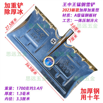 The new king of kings thickened and heavy snow shovel, high manganese steel ice shovel and snow removal tool, reinforced rib garbage shovel, cow dung shovel, king of kings manganese steel 3.4 catties snow shovel head