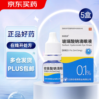 Zhenshiming zhenshirun sodium hyaluronate eye drops 0.1% (5ml 5mg)*1 tube/box*5 boxes