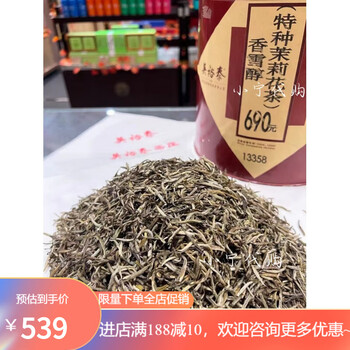 Wu yutai qianmen tea house mid-to-high-end jasmine special hydrangea snow tea beijing jasmine sorbitol 250g bag (half a catty bag)