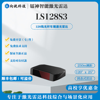 Leishen intelligent ls-s3 terminator image-level car-standard lidar sensor l3 high-end self-driving at a premium ls128s3