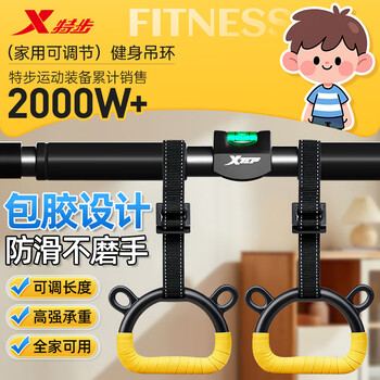 Xtep (xtep) children's household rings for exercise, shoulder and waist auxiliary pull-ups, fitness home horizontal bar, only one pair of rings