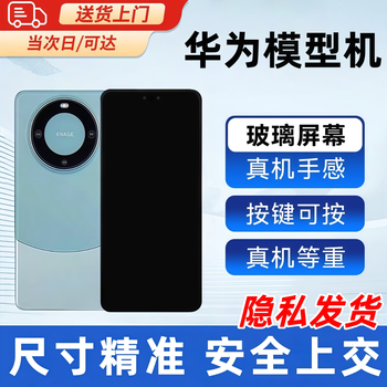 Youshu mobile phone model machine huawei mate60 can be turned on and turned on the next day with a bright screen for handing over, a must-have for starting school tomorrow, fake mobile phone simulation model prototype machine yinchuan qing mate60-glass screen black screen model