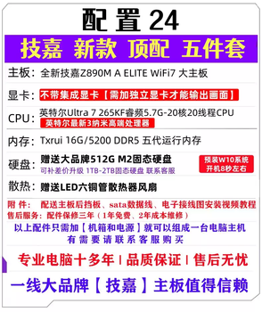 Gigabyte motherboard cpu memory set 14th generation i7 comes with m2 solid state drive 5-piece set desktop accessories upgrade high-end configuration 24-15th generation ultra7265k