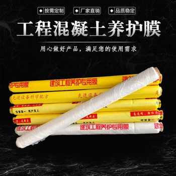 Film mulch concrete curing film construction site special film protection cement curing plastic transparent engineering film 5 rolls 1 meter wide * 1200 meters long (6000 meters in total)