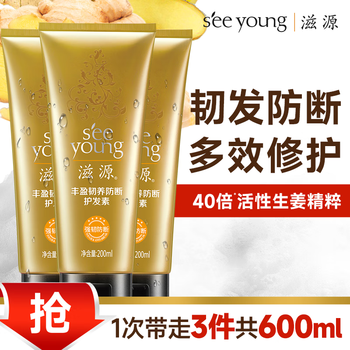 Ziyuan ginger conditioner strengthens hair roots, prevents hair breakage, nourishes and repairs silicone oil-free men and women 200ml*3