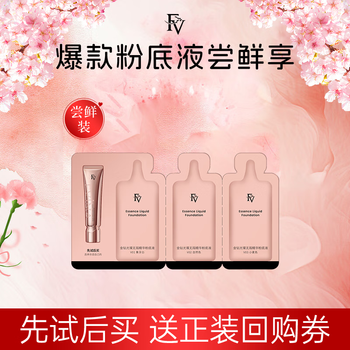 Fv golden diamond essence liquid foundation is a lightweight, moisturizing and long-lasting concealer three-pack tasting set