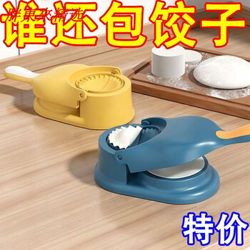 Fat donglai's same new type of dumpling maker, two-in-one household use for pressing dumpling skins and making dumplings, new dumpling mold, high quality, 4 pack, pressing skins + making dumplings, thickened and durable