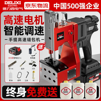 Delixi electric lithium battery bag sewing machine wireless handheld sealing machine portable charging packing machine woven bag fully automatic standard brushless motor lithium battery 10 cells 1 charge 1 charge
