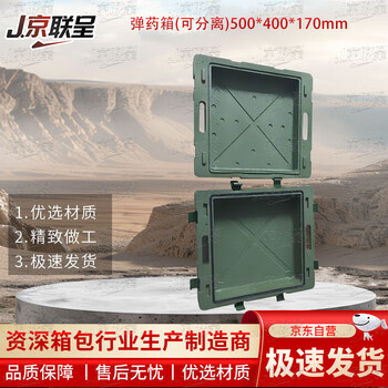 Jingliancheng ammunition box 500*400*170mm physical fitness box physical training box rotational molding box material box