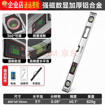 Sailoto electronic digital display level ruler high-precision level leveler ruler strong magnetic angle measuring instrument 800mm strong magnetic digital display inverted screen automatic flip
