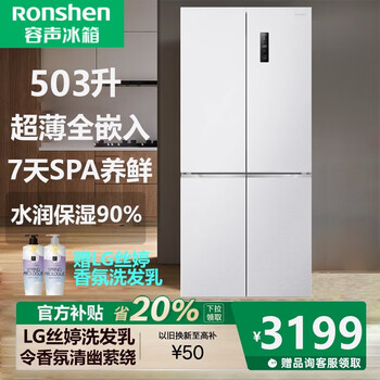 Ronshen refrigerator household large-capacity variable frequency air-cooled frost-free cross-pair double-door ice machine fully embedded fully automatic freshness preservation and moisturizing temperature change ice jade white