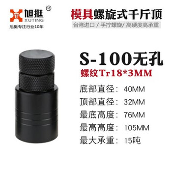 Sanqihu mold hardened jack spiral cnc mini jack mechanical small hand-tightened adjustable machine mattress iron s100 non-hole type