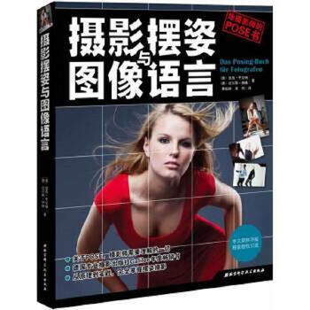 Second-hand photography posing and image language pose book for photographers kathy hennig, lars