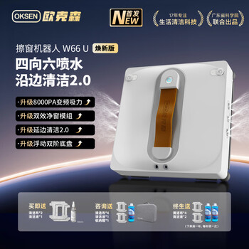 Oukesen smart eight-jet window cleaning robot fully automatic high-rise dedicated flagship six-jet w66 u refresh version