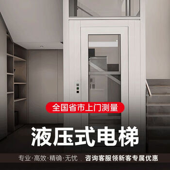 Zhongjia heavy armor home elevator second floor, third, fourth and fifth floor indoor small household sightseeing elevator duplex indoor and outdoor hydraulic villa hydraulic elevator 2-4 floors deposit