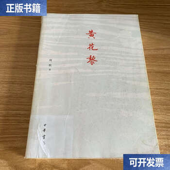 Second-hand 90% new huang huali/zhou mo zhonghua book company