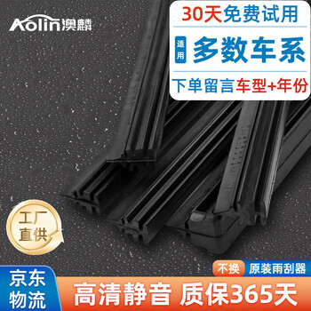 Aolin wiper strip wiper strip is suitable for special cars. place an order. contact customer service and remark the model and year.