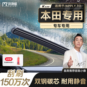 Kejingwei honda special wiper boneless wiper silent cxrv/civic/haoying/accord/single binzhi (15-22 models)