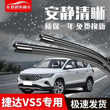 Ouji is suitable for faw-volkswagen jetta vs5 19 models to date. original wiper blades and boneless wiper blades.