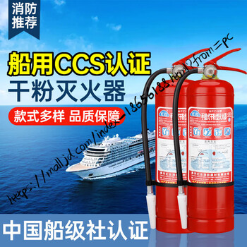 Marine fire extinguisher dry powder foam water-based carbon dioxide 5kg 4/8/35/5kg9l ship inspection certificate ccs certification 24kg marine trolley carbon dioxide