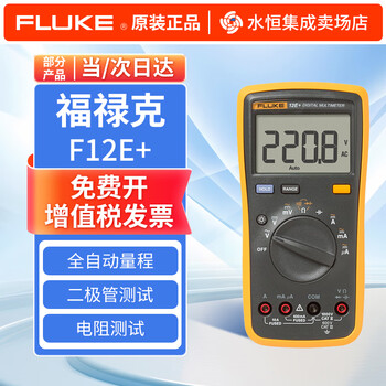Fluke multimeter 15b rpo max/101/17b max high-precision digital electrician special intelligent anti-burn fluke-12e+ resistor/capacitor/diode/on-off