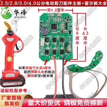 Ni zhier shuchang electric pruning shears controller fruit tree scissors universal motherboard hall board control board repair accessories 3.0-4.0 motherboard and hall board quanyou pins