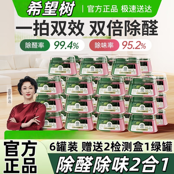 Hope tree (xiwangshu) double-cabin double-color aldehyde removal treasure deodorizing small green tank formaldehyde removal artifact new house emergency move-in mother and baby special official authentic product 2 test boxes 1 small green tank 6 cans *400g