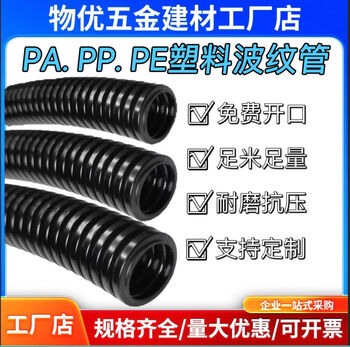 Plastic corrugated pipe pa nylon pp waterproof flame retardant threaded pipe threading hose pe wire and cable protective sleeve pipe customized contact customer service