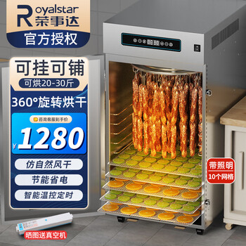 Royalstar sausage machine bacon food dryer home-business dual-purpose smoked dried meat sausage red sausage dehydrator fully automatic rapid air-drying stainless steel belt rotating drying box air dryer rotating 380 large new economic model + grid 20-30 jin