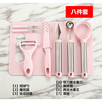 Complete multi-purpose fruit cutting tool set, flower cutting, carving and ball digging all in one, pink eight-piece set