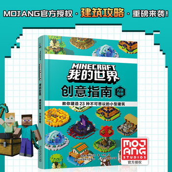 Minecraft creative guide block fantasy children's educational game book picture book training card