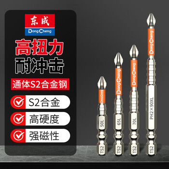 Dongcheng double-slot anti-slip bit super hard magnetic cross electric drill strong magnetic high hardness double-slot anti-slip bit 50+65mm 2 pieces in total