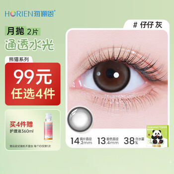 Hailien, choose 4 pieces for 99 yuan, cute panda contact lenses, monthly 2-piece color myopia contact lenses, natural and versatile, zaizai gray-mysterious charm | 38% water content, 600 degrees