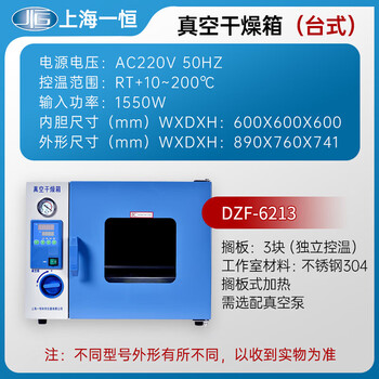 Yiheng shanghai dzf-6050 vacuum drying oven laboratory electric constant temperature vacuum oven industrial defoaming box dzf-6213 desktop 216 liters