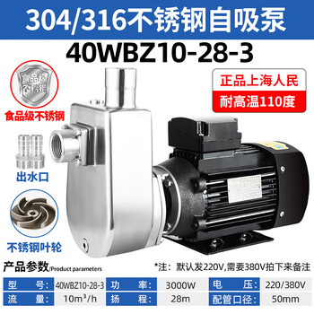 Shanghai people's 304 stainless steel self-priming pump acid and alkali resistant high temperature pump acid pump chemical pump 3kw316 stainless steel self-priming pump 1.5 inches flow 10 tons lift 2