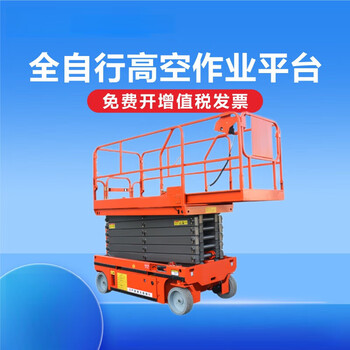Rsrddy self-propelled aerial work platform mobile scissor lift electro-hydraulic maintenance platform hangchadeng self-propelled load-bearing 240 kg 3-meter-high mini model