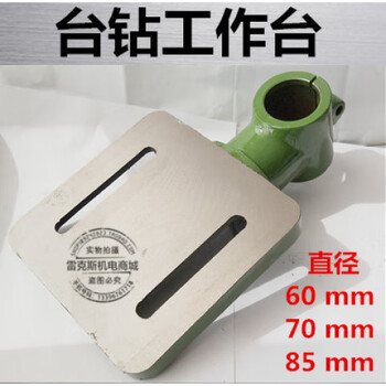 Bench drill workbench inner hole inner diameter diameter 60 70 85 workbench 70 workbench + bracket (no. 2)