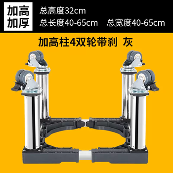 Yusenyi washing machine base pulsator fully automatic universal heightening ultra-high mobile universal wheel bracket bracket tripod frame heightening column 4 double wheel brakes total height 32cm